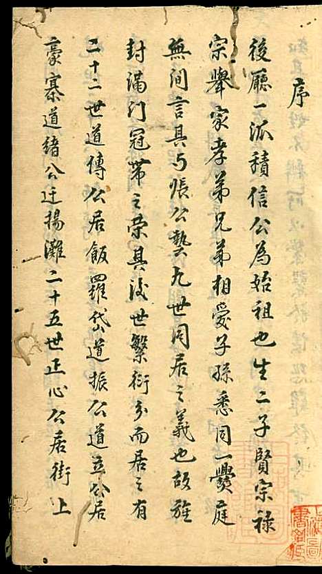 冯氏宗谱_冯景铭_12册_清光绪28年(1902_冯氏家谱_六