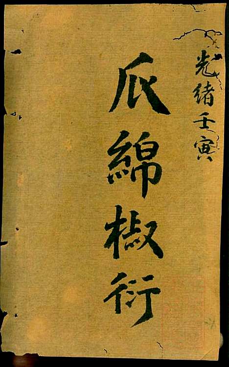 冯氏宗谱_冯景铭_12册_清光绪28年(1902_冯氏家谱_八