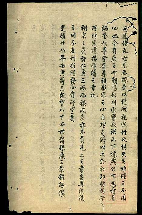 冯氏宗谱_冯景铭_12册_清光绪28年(1902_冯氏家谱_八