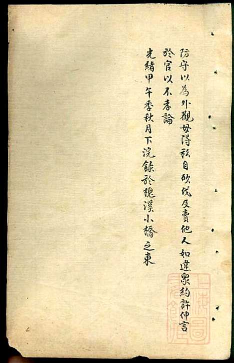 冯氏宗谱_冯景铭_12册_清光绪28年(1902_冯氏家谱_十二