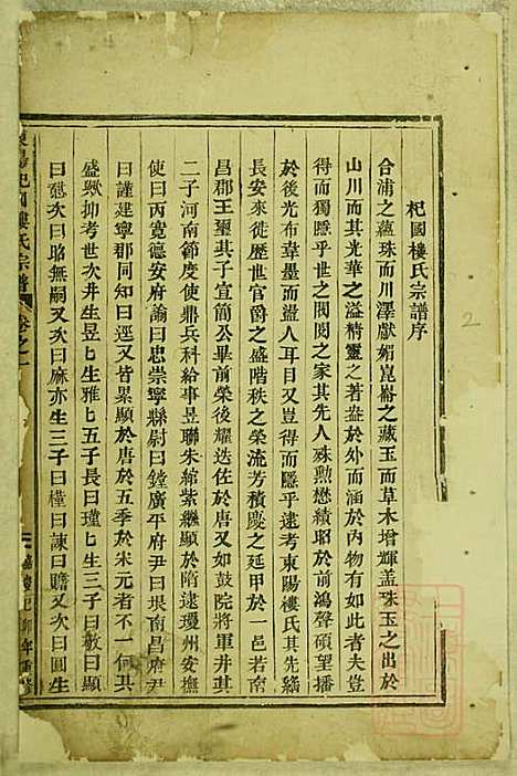 东阳癓国楼氏宗谱_3册_东阳楼氏_清嘉庆24年(1819_东阳癓国楼氏家谱_一