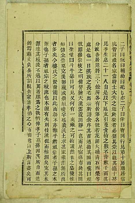 东阳癓国楼氏宗谱_3册_东阳楼氏_清嘉庆24年(1819_东阳癓国楼氏家谱_一