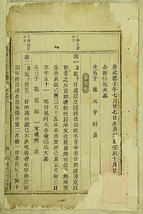 东阳癓国楼氏宗谱_3册_东阳楼氏_清嘉庆24年(1819_东阳癓国楼氏家谱_二