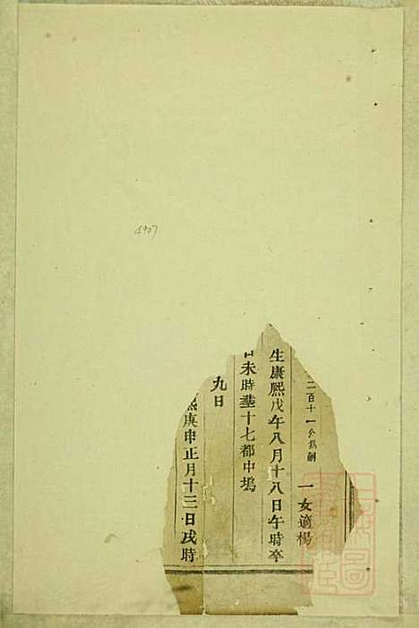 东阳癓国楼氏宗谱_3册_东阳楼氏_清嘉庆24年(1819_东阳癓国楼氏家谱_三