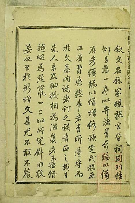 东阳陆氏宗谱_陆庆培_5册_东阳陆氏_清同治10年(1871_东阳陆氏家谱_一