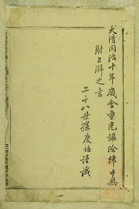 东阳陆氏宗谱_陆庆培_5册_东阳陆氏_清同治10年(1871_东阳陆氏家谱_一