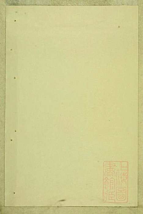 东阳陆氏宗谱_陆庆培_5册_东阳陆氏_清同治10年(1871_东阳陆氏家谱_四