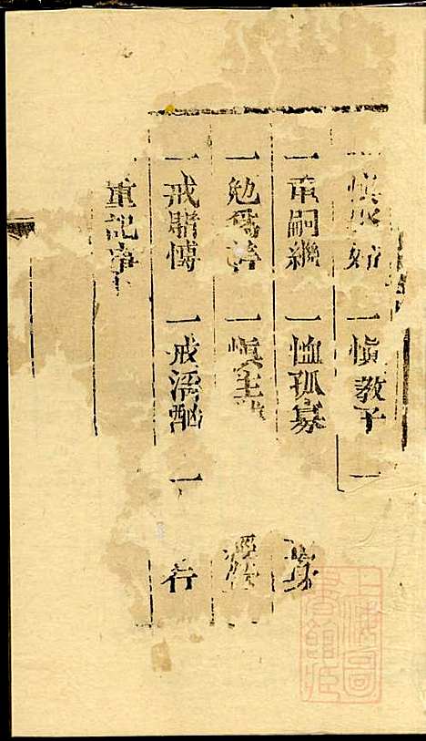 仇氏宗谱_仇裕高、仇显邦_9册_文会堂_清光绪3年(1877_仇氏家谱_一