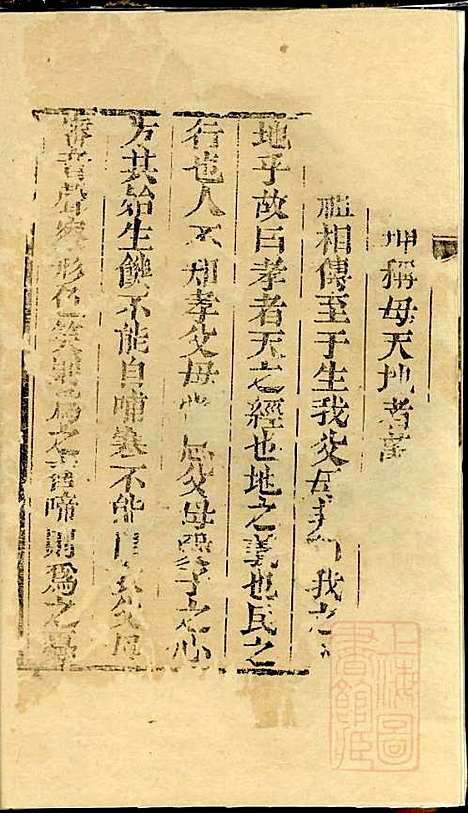 仇氏宗谱_仇裕高、仇显邦_9册_文会堂_清光绪3年(1877_仇氏家谱_一