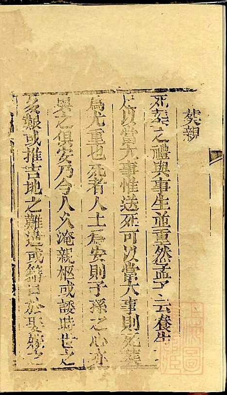 仇氏宗谱_仇裕高、仇显邦_9册_文会堂_清光绪3年(1877_仇氏家谱_一