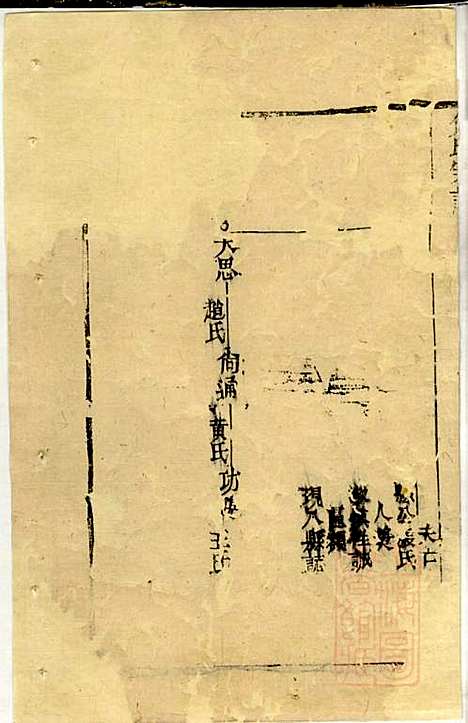 仇氏宗谱_仇裕高、仇显邦_9册_文会堂_清光绪3年(1877_仇氏家谱_六