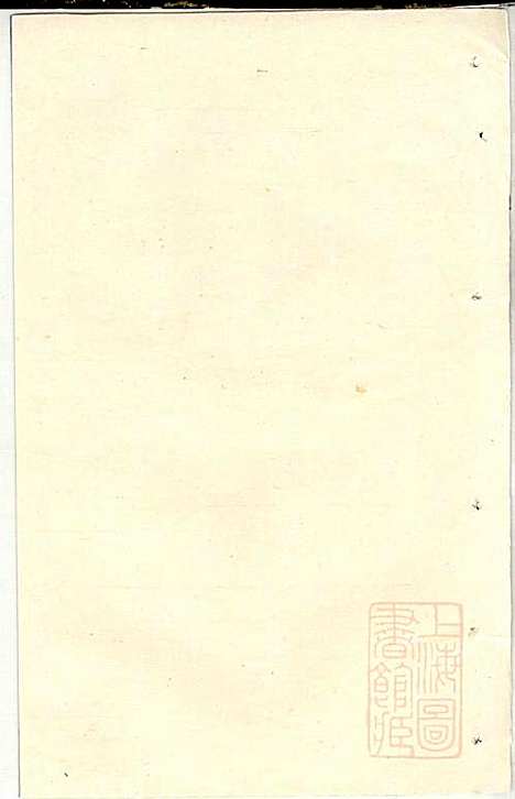 仇氏宗谱_仇裕高、仇显邦_9册_文会堂_清光绪3年(1877_仇氏家谱_九