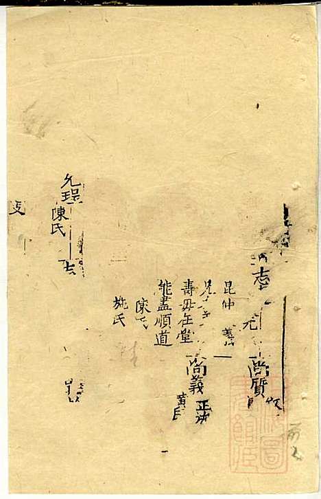 仇氏宗谱_仇裕高、仇显邦_9册_文会堂_清光绪3年(1877_仇氏家谱_九