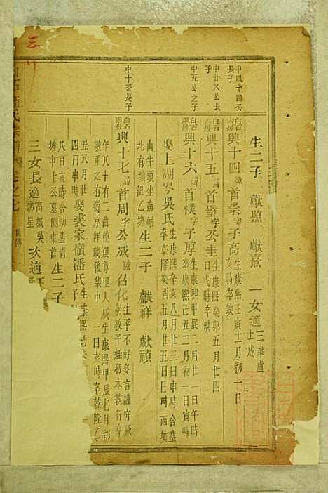 白石斯氏宗谱_斯季秀_8册_东阳斯氏_清光绪3年(1877_白石斯氏家谱_四