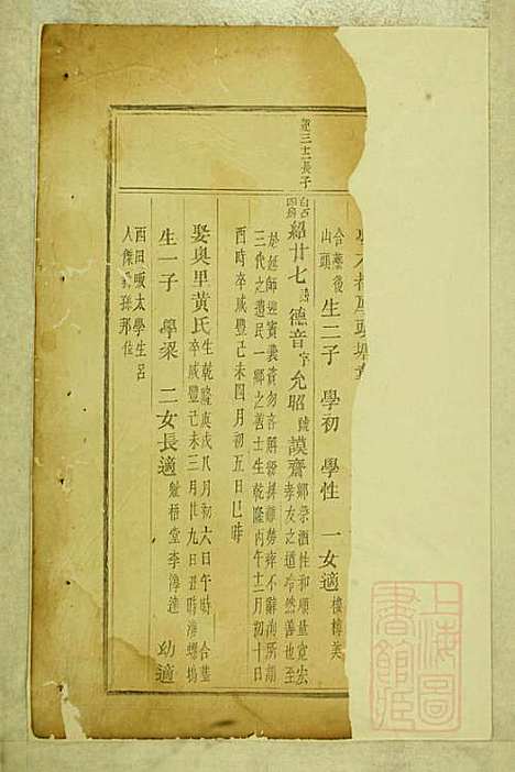 白石斯氏宗谱_斯季秀_8册_东阳斯氏_清光绪3年(1877_白石斯氏家谱_六