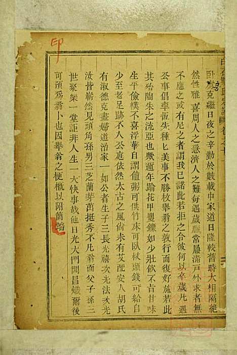 白石斯氏宗谱_斯季秀_8册_东阳斯氏_清光绪3年(1877_白石斯氏家谱_七