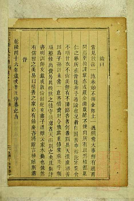 白石斯氏宗谱_斯季秀_8册_东阳斯氏_清光绪3年(1877_白石斯氏家谱_七