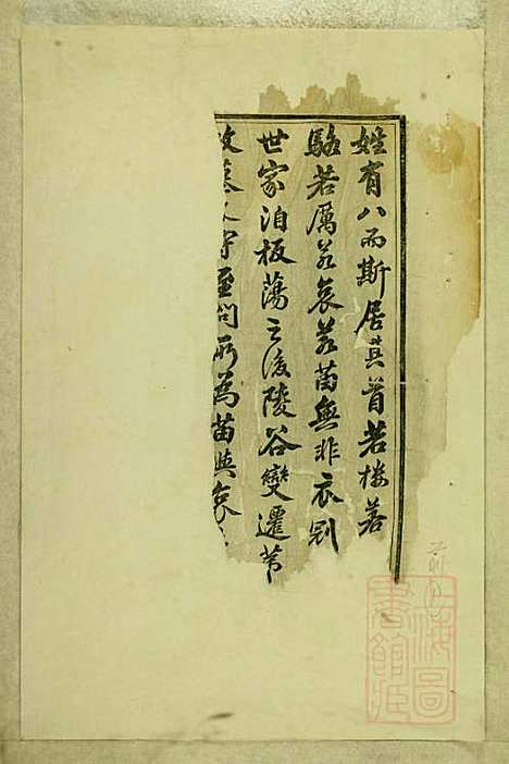 白石斯氏宗谱_斯献德_6册_东阳斯氏_清道光28年(1848_白石斯氏家谱_一