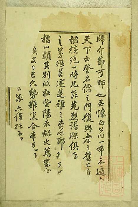 白石斯氏宗谱_斯献德_6册_东阳斯氏_清道光28年(1848_白石斯氏家谱_一