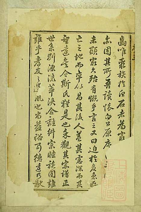 白石斯氏宗谱_斯献德_6册_东阳斯氏_清道光28年(1848_白石斯氏家谱_一