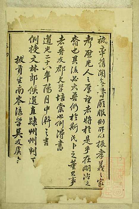 白石斯氏宗谱_斯献德_6册_东阳斯氏_清道光28年(1848_白石斯氏家谱_一