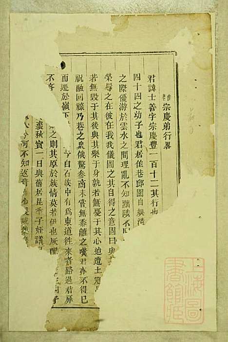 白石斯氏宗谱_斯献德_6册_东阳斯氏_清道光28年(1848_白石斯氏家谱_五