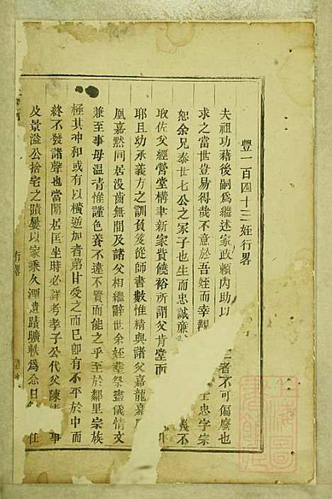 白石斯氏宗谱_斯献德_6册_东阳斯氏_清道光28年(1848_白石斯氏家谱_五