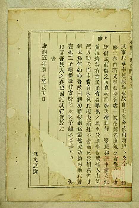 白石斯氏宗谱_斯献德_6册_东阳斯氏_清道光28年(1848_白石斯氏家谱_五