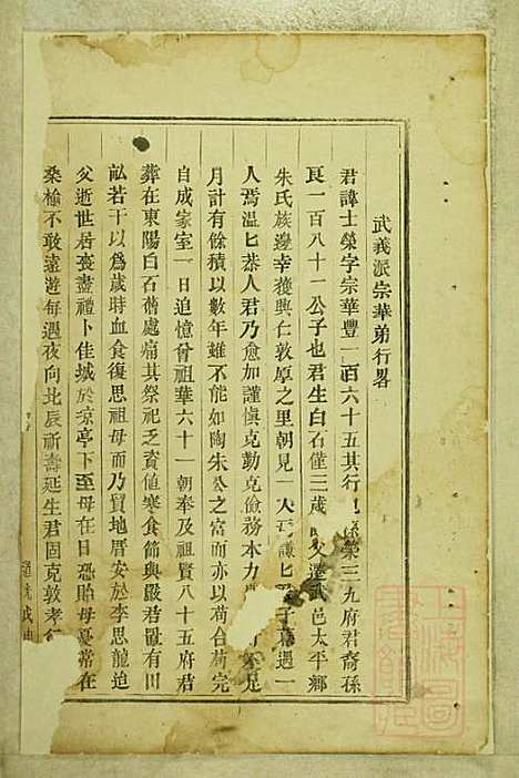 白石斯氏宗谱_斯献德_6册_东阳斯氏_清道光28年(1848_白石斯氏家谱_五