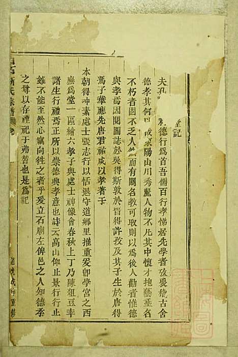 白石斯氏宗谱_斯献德_6册_东阳斯氏_清道光28年(1848_白石斯氏家谱_六