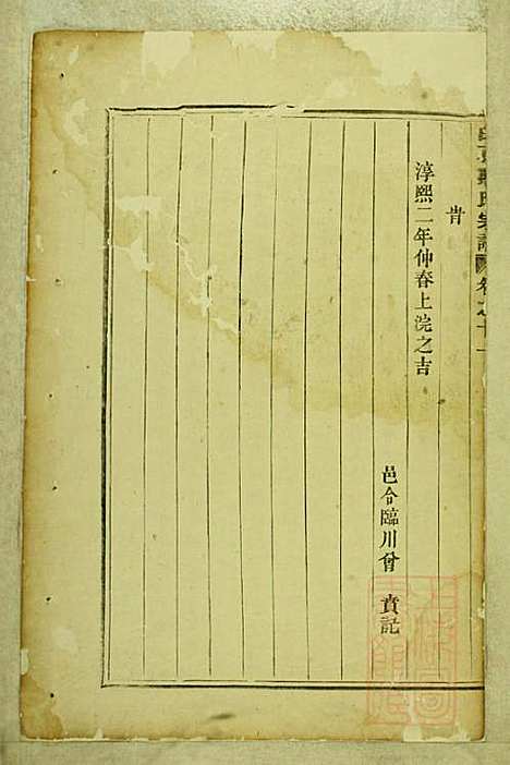 白石斯氏宗谱_斯献德_6册_东阳斯氏_清道光28年(1848_白石斯氏家谱_六