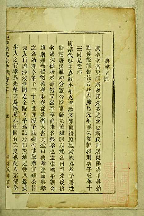 白石斯氏宗谱_斯献德_6册_东阳斯氏_清道光28年(1848_白石斯氏家谱_六