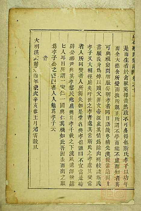 白石斯氏宗谱_斯献德_6册_东阳斯氏_清道光28年(1848_白石斯氏家谱_六