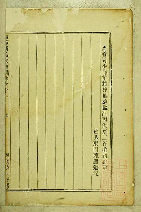 白石斯氏宗谱_斯献德_6册_东阳斯氏_清道光28年(1848_白石斯氏家谱_六