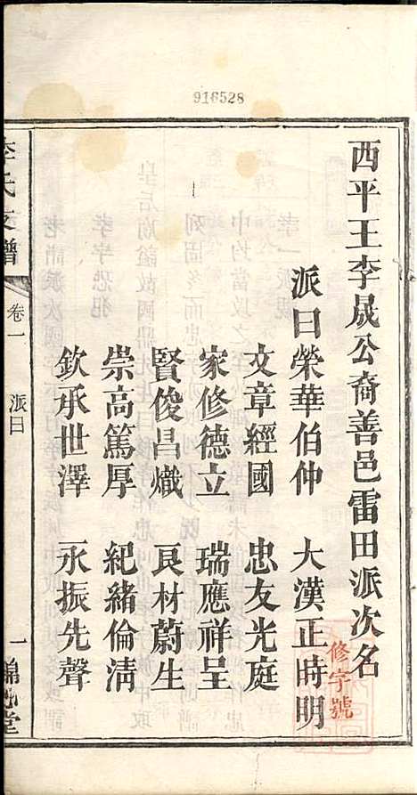 李氏支谱_李忠恕_6册_锦心堂_清同治13年(1874_李氏支谱_二