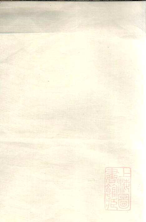 金匮甘露柳氏宗谱_柳畅_8册_和介堂_清光绪19年(1893_金匮甘露柳氏家谱_一