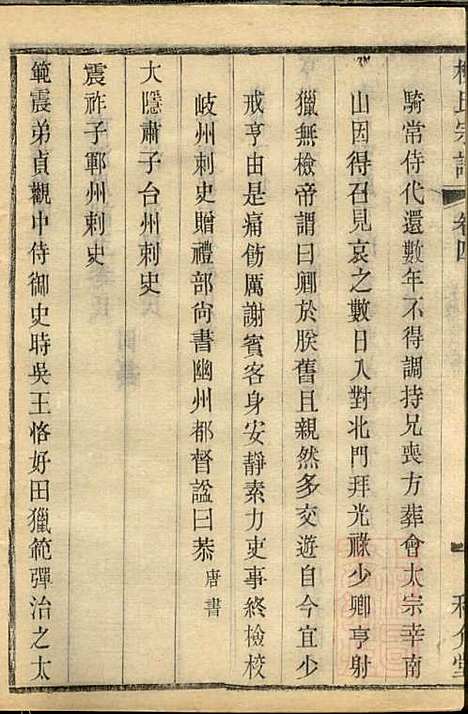 金匮甘露柳氏宗谱_柳畅_8册_和介堂_清光绪19年(1893_金匮甘露柳氏家谱_四