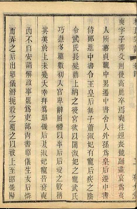 金匮甘露柳氏宗谱_柳畅_8册_和介堂_清光绪19年(1893_金匮甘露柳氏家谱_四