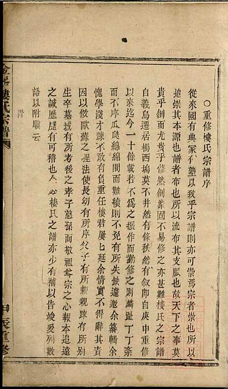 金峰楼氏宗谱_楼德长_1册_诸暨楼氏_清乾隆49年(1784_金峰楼氏家谱_一