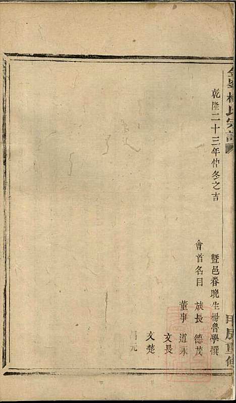 金峰楼氏宗谱_楼德长_1册_诸暨楼氏_清乾隆49年(1784_金峰楼氏家谱_一