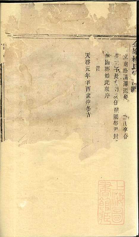 金峰楼氏宗谱_楼德长_1册_诸暨楼氏_清乾隆49年(1784_金峰楼氏家谱_二