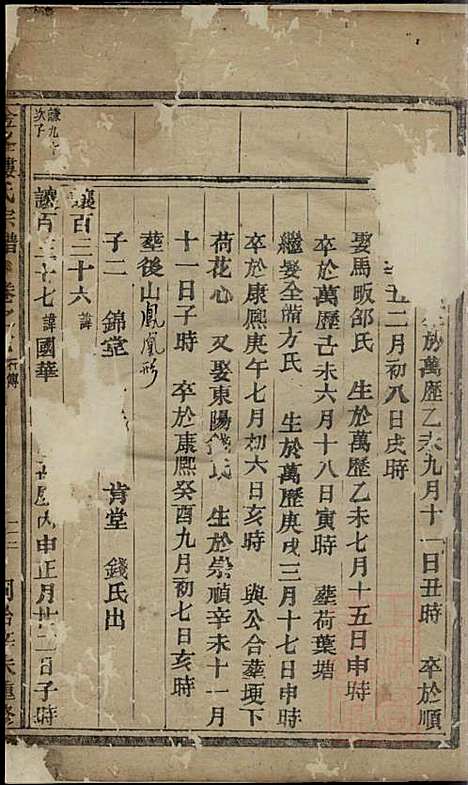 金峰楼氏宗谱_6册_诸暨楼氏_清同治10年(1871_金峰楼氏家谱_一