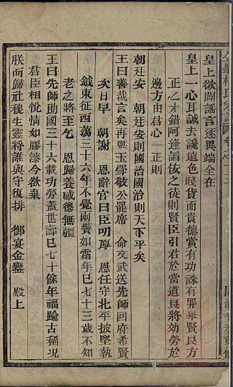 金峰楼氏宗谱_6册_诸暨楼氏_清同治10年(1871_金峰楼氏家谱_五