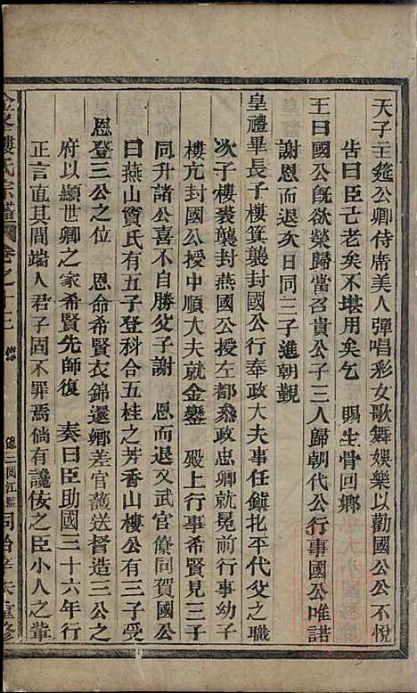 金峰楼氏宗谱_6册_诸暨楼氏_清同治10年(1871_金峰楼氏家谱_五