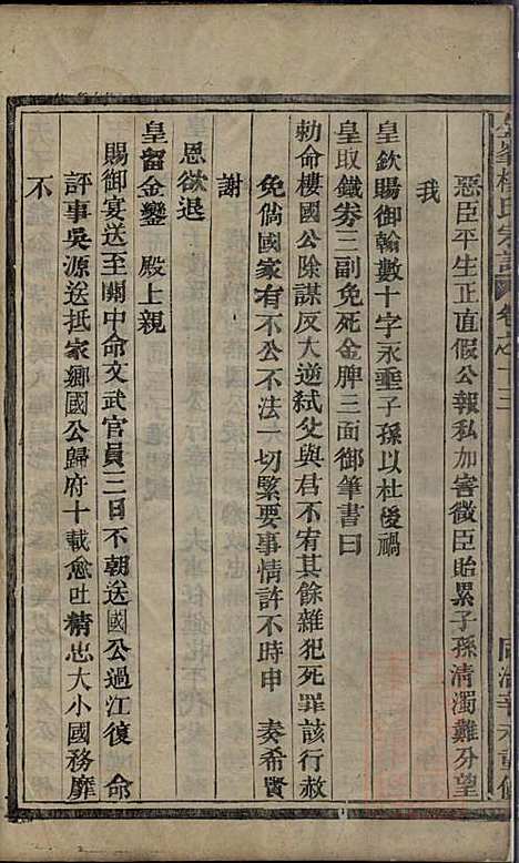 金峰楼氏宗谱_6册_诸暨楼氏_清同治10年(1871_金峰楼氏家谱_五