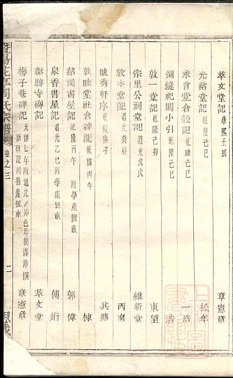 暨阳花亭周氏宗谱_周镛_10册_思成堂_清道光25年(1845_暨阳花亭周氏家谱_一