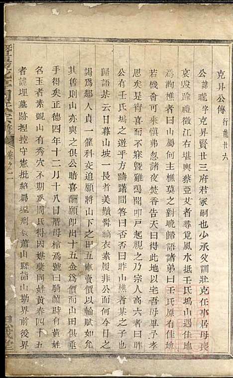 暨阳花亭周氏宗谱_周镛_10册_思成堂_清道光25年(1845_暨阳花亭周氏家谱_二