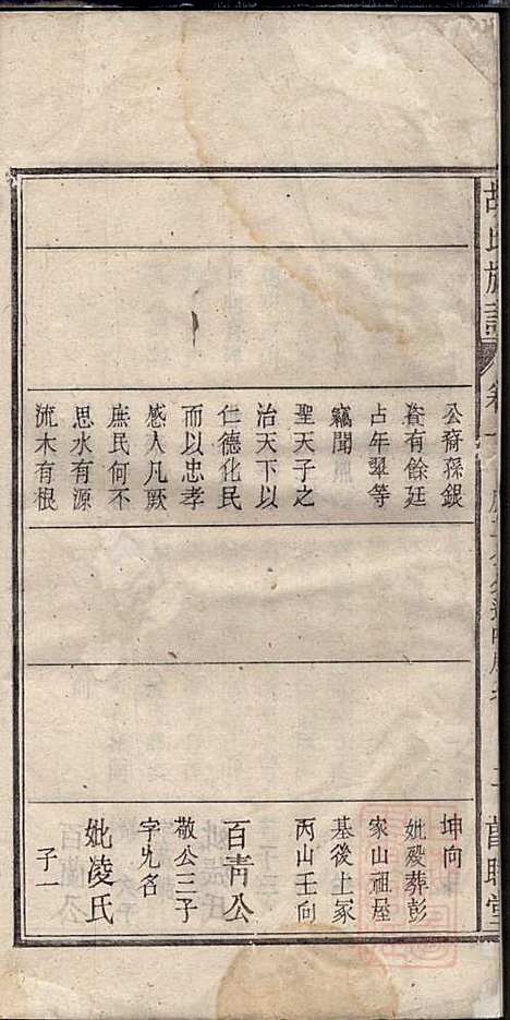 胡氏族谱_胡琼和_16册_敦睦堂_清光绪2年(1876_胡氏家谱_二