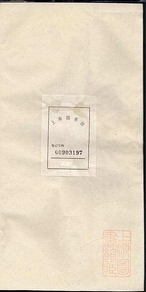 胡氏族谱_胡琼和_16册_敦睦堂_清光绪2年(1876_胡氏家谱_三