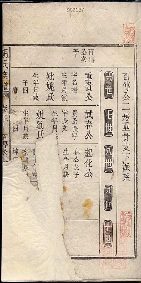 胡氏族谱_胡琼和_16册_敦睦堂_清光绪2年(1876_胡氏家谱_三